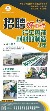 急招近期赴日好项目,技能实习生专项,错过今年再等一年..