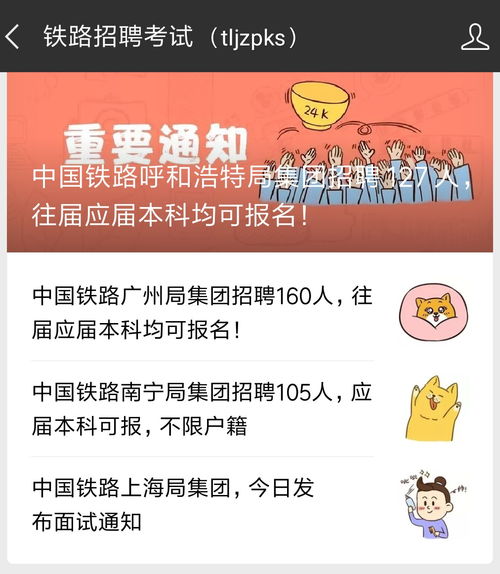 2019南宁铁路局招聘,笔试这些要看