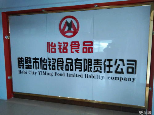 鹤壁市怡铭食品有限责任公司招聘信息 公司前景 规模 待遇怎么样