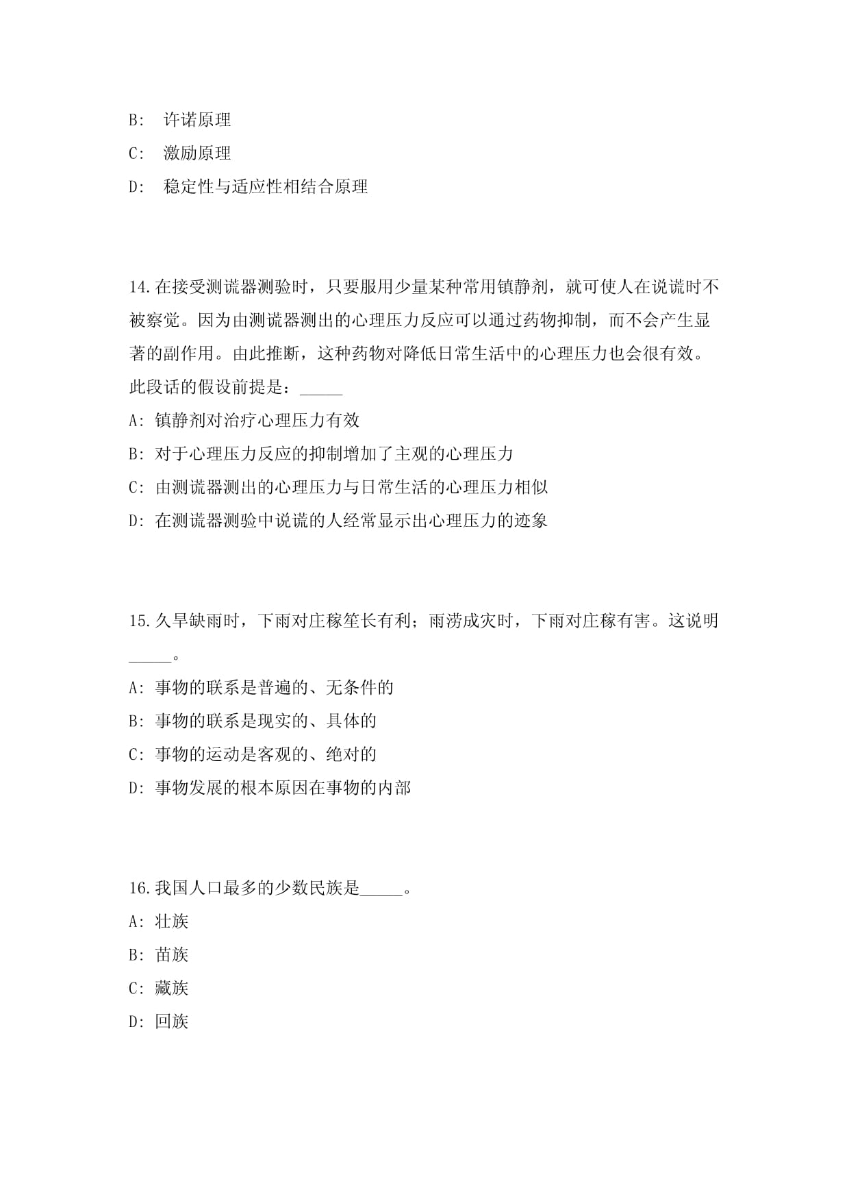 2024年广西南宁市青秀区津头街道招聘外聘人员6人历年高频500题难、易错点模拟试题附带答案详解