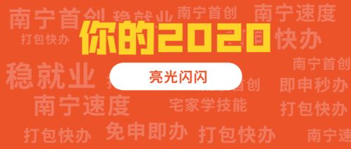 南宁 人民日报 夸我 稳