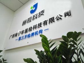 广西食品检测 公司动态 广西南宁市邕检科技
