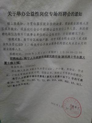 2018年2月南宁市公益性岗位招录信息一览