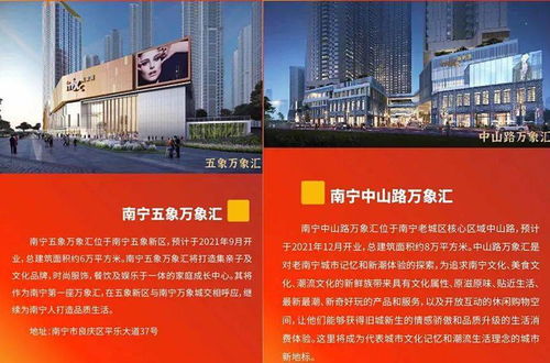 南宁两座万象汇开业时间官宣后秒删，相关招工信息抢先看