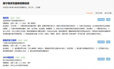 2020年南宁程序员就业前景 机遇与挑战并存