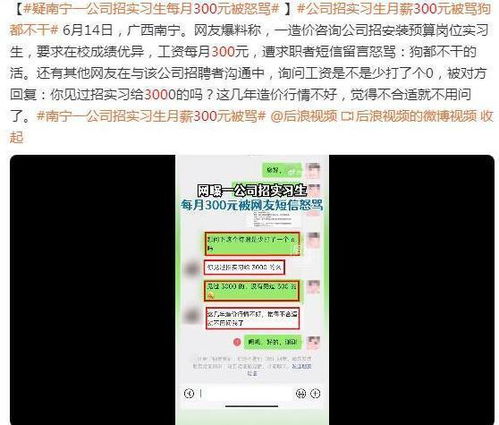 月薪300元实习岗引争议 是“狗都不愿干”还是行业现实？